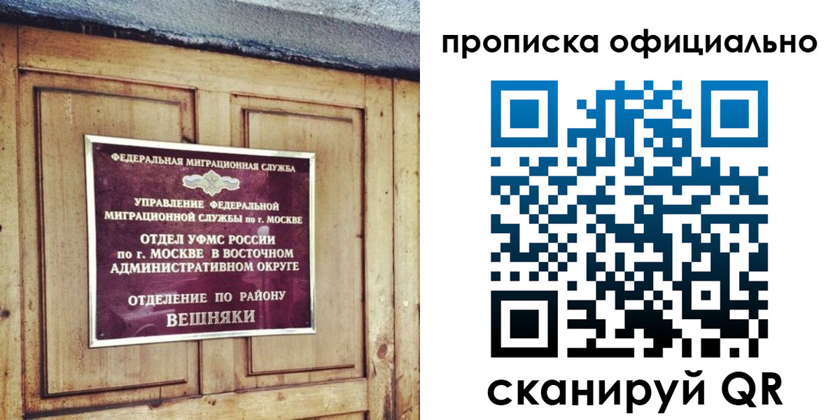 прописка 2025 в Лысково